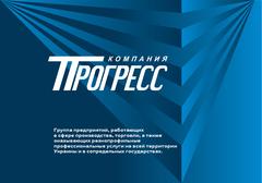 Гк прогресс. ГК Прогресс логотип. Компания Прогресс на Мельничной. Компания Прогресс старт сфера деятельности.